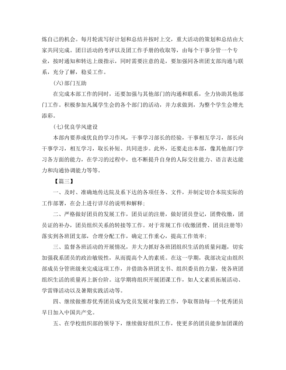 学生会组织部工作计划_第3页