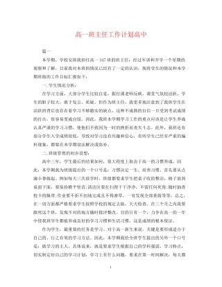 高一班主任工作计划高中22