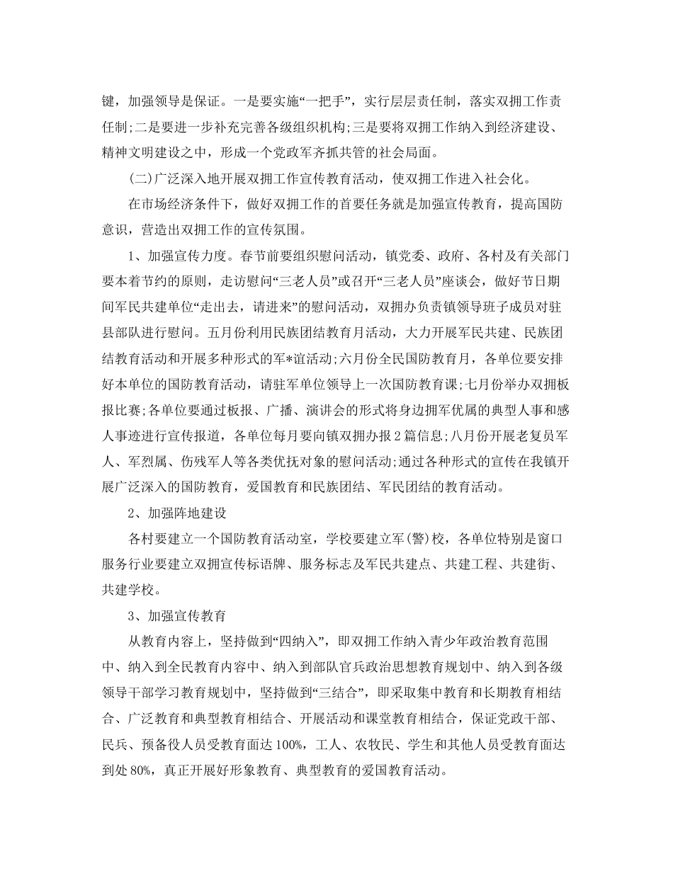 工会双拥工作计划_第2页
