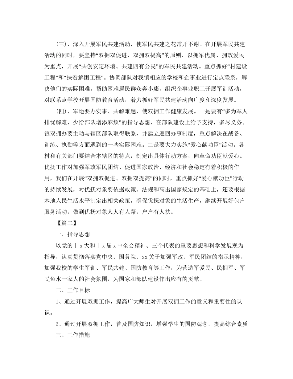 工会双拥工作计划_第3页
