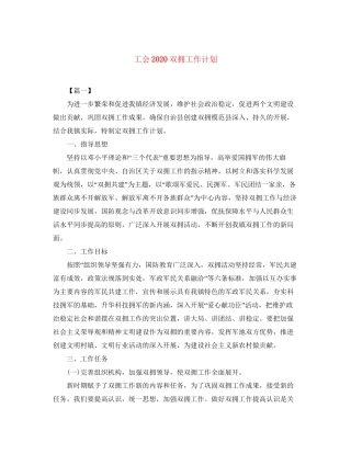 工会双拥工作计划