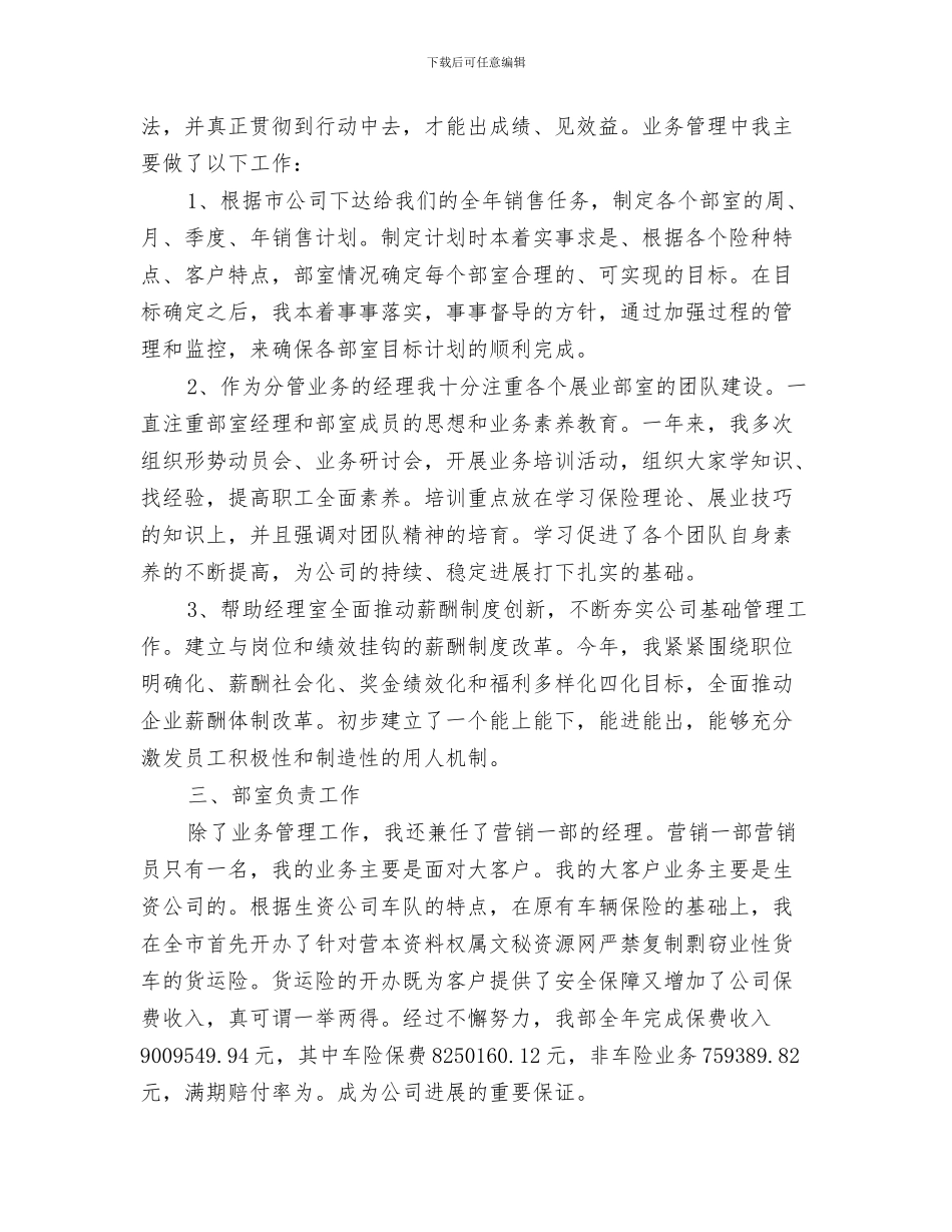 4月工地安全员工作总结范文与4月市场销售工作总结汇编_第3页