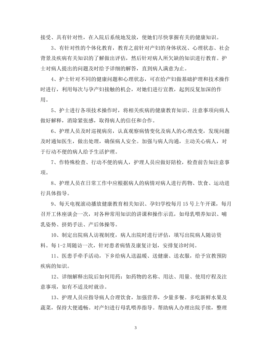 护理健康教育计划范文2_第3页