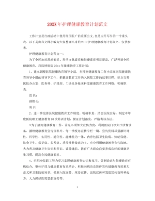 护理健康教育计划范文2