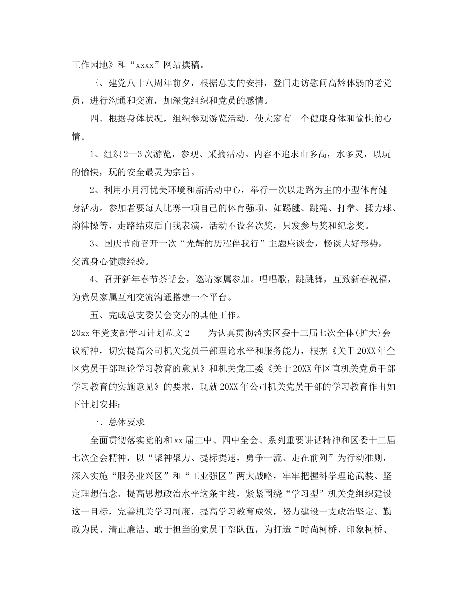 2020年党支部学习计划范文_第2页