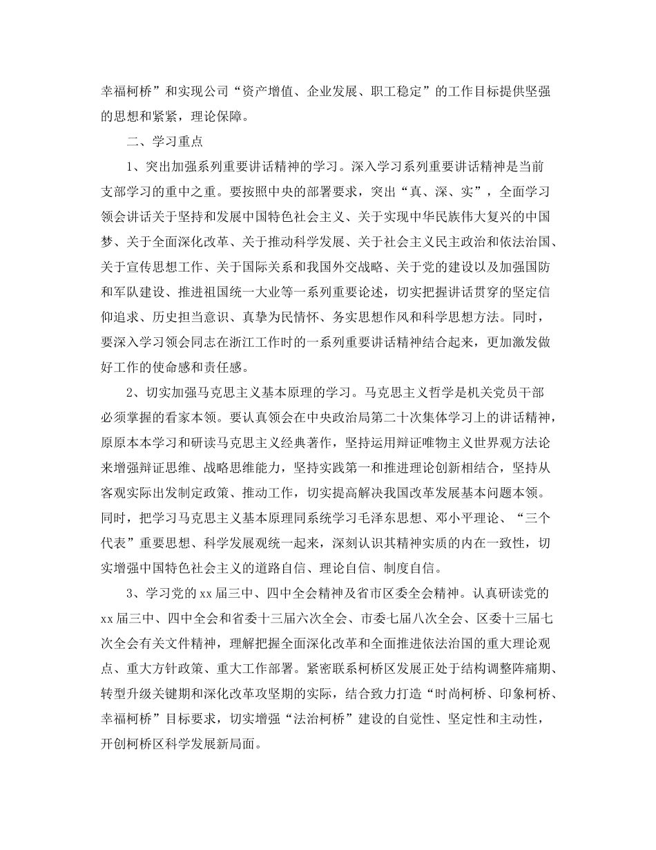 2020年党支部学习计划范文_第3页