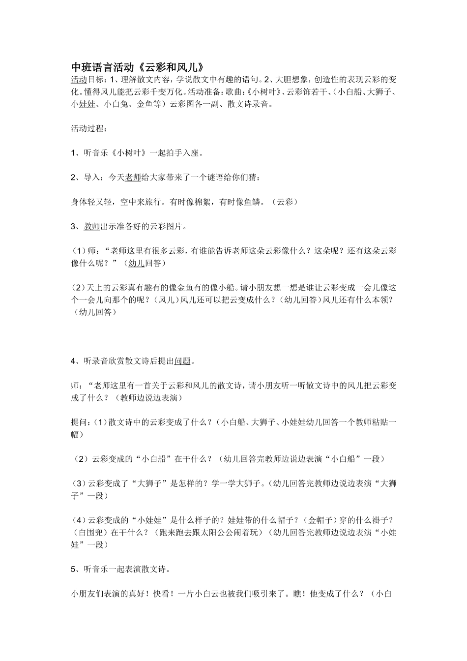 中班语言活动云彩和风儿_第1页
