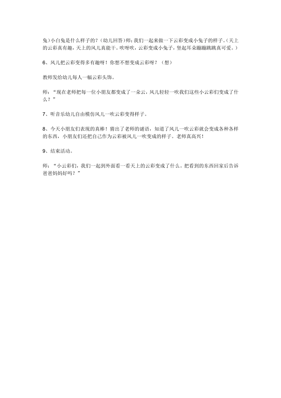 中班语言活动云彩和风儿_第2页