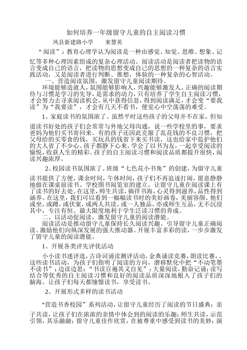 如何培养小学一年级留守儿童的自主阅读习惯_第1页