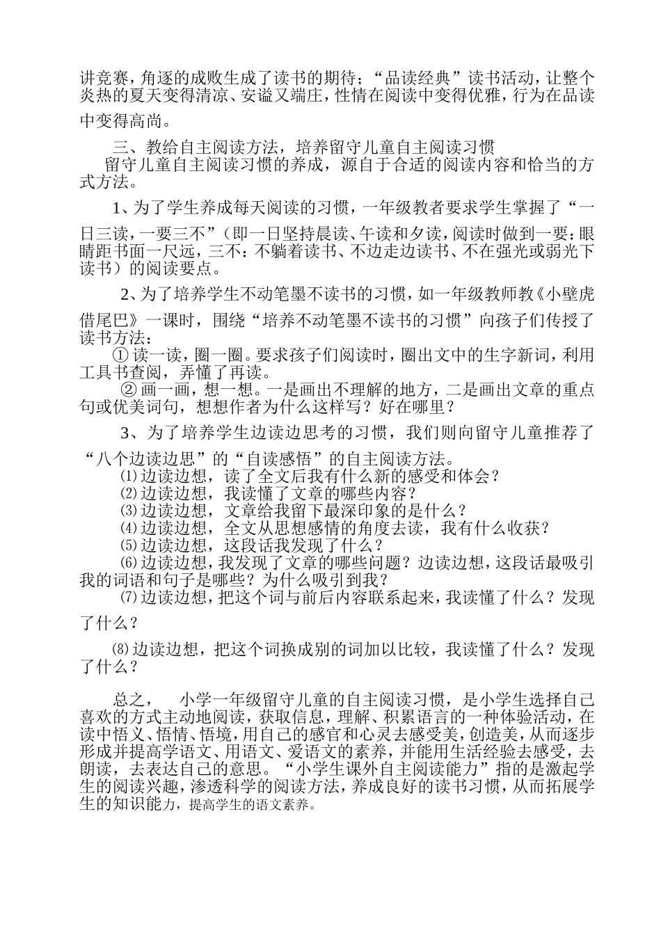 如何培养小学一年级留守儿童的自主阅读习惯_第2页