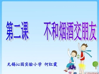 不和烟酒交朋友