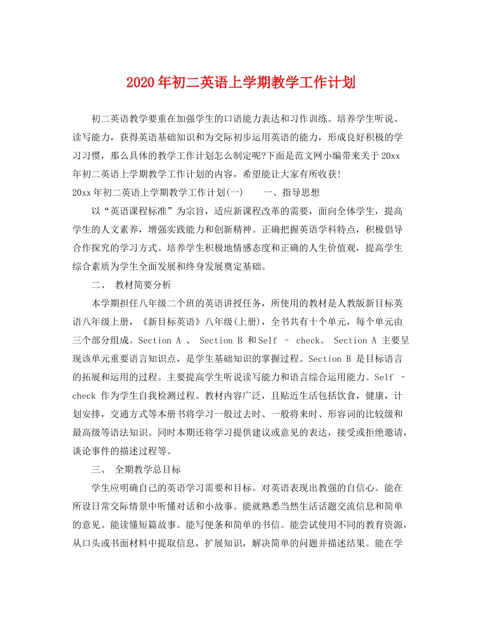 2020年初二英语上学期教学工作计划_第1页