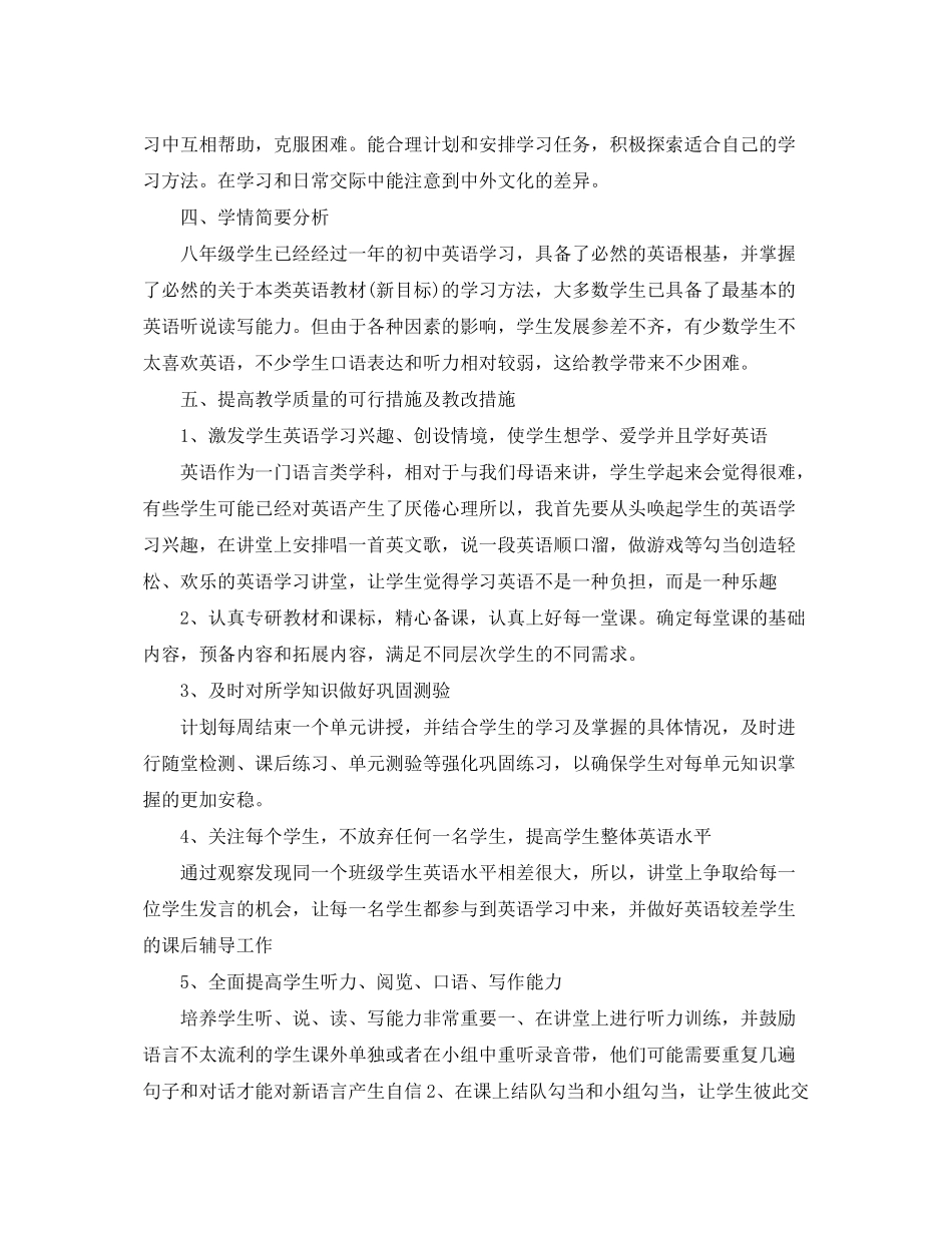 2020年初二英语上学期教学工作计划_第2页