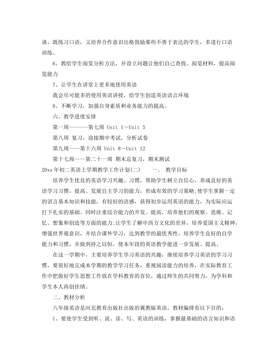 2020年初二英语上学期教学工作计划_第3页