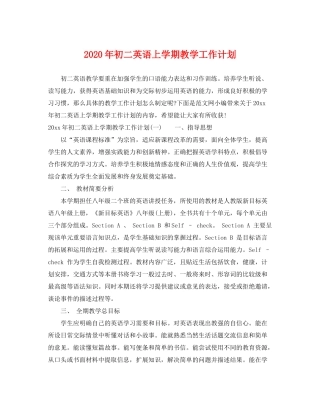 2020年初二英语上学期教学工作计划