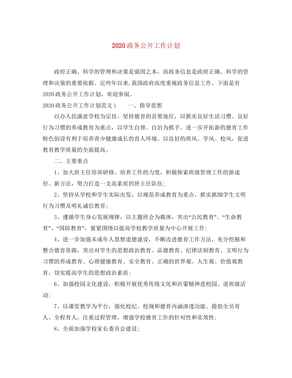 政务公开工作计划_第1页