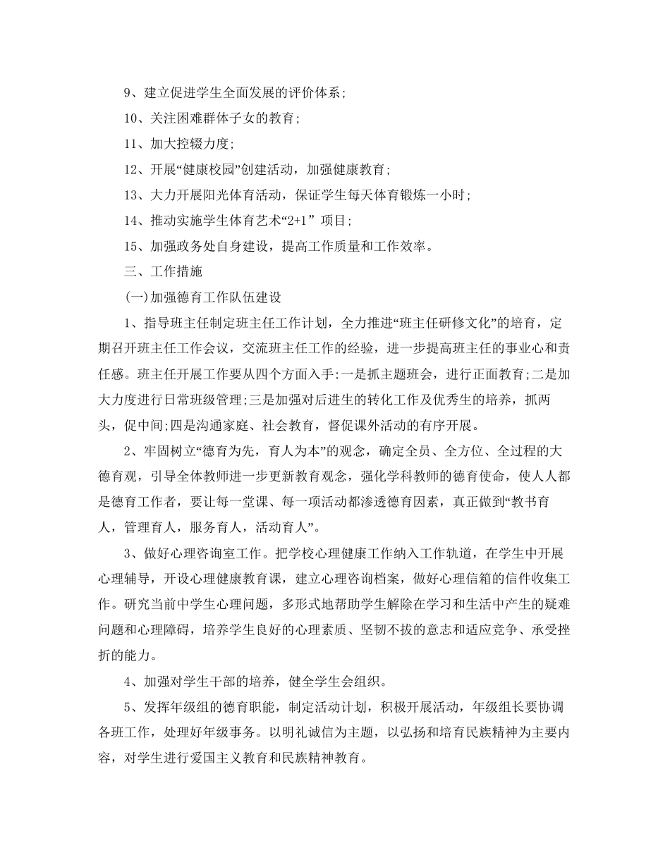 政务公开工作计划_第2页