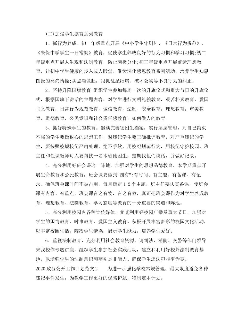 政务公开工作计划_第3页