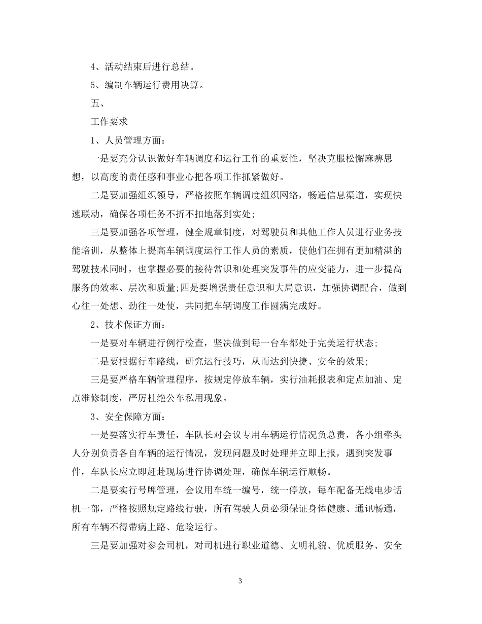 两学一做每月计划_第3页