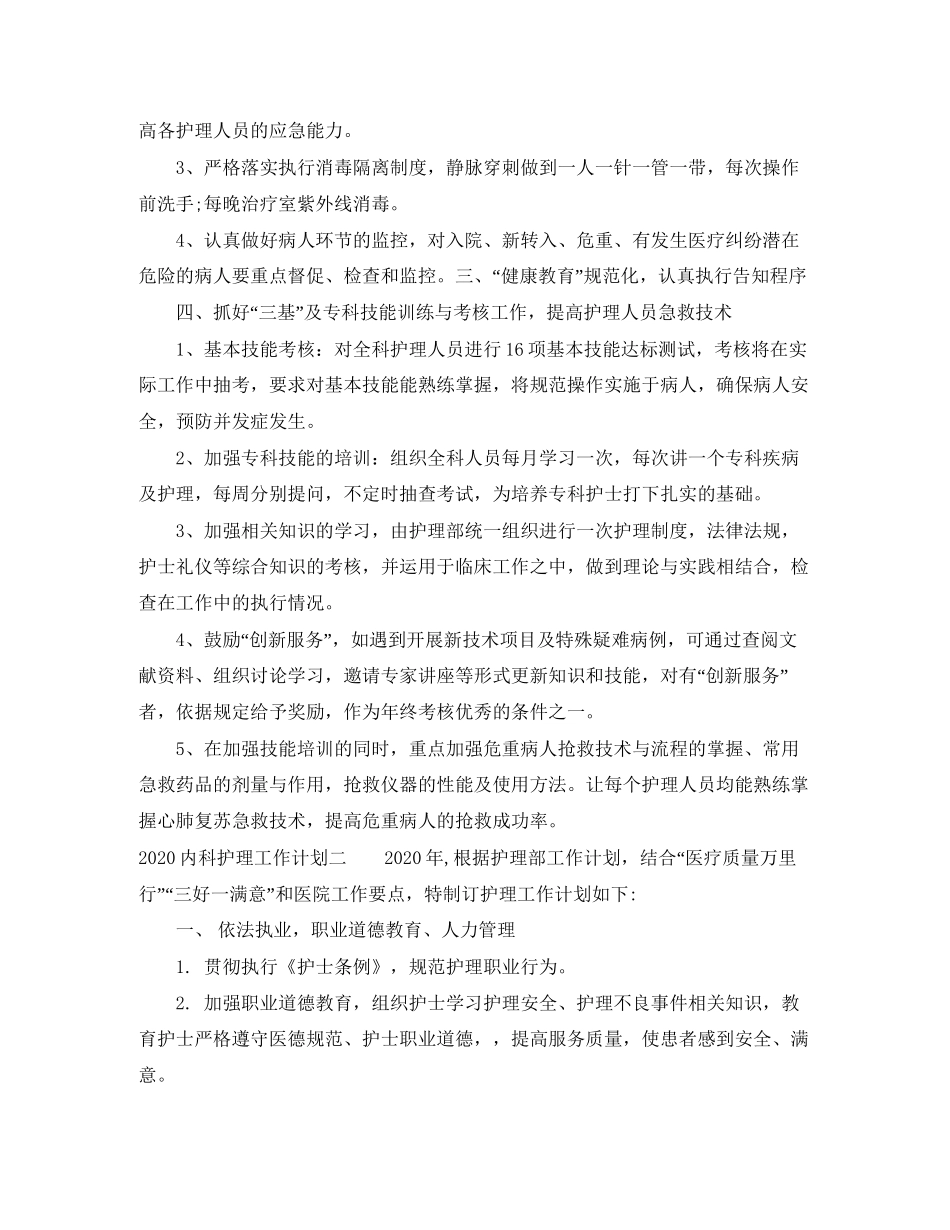 内科护理工作计划_第2页