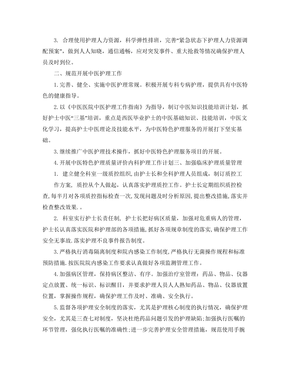 内科护理工作计划_第3页