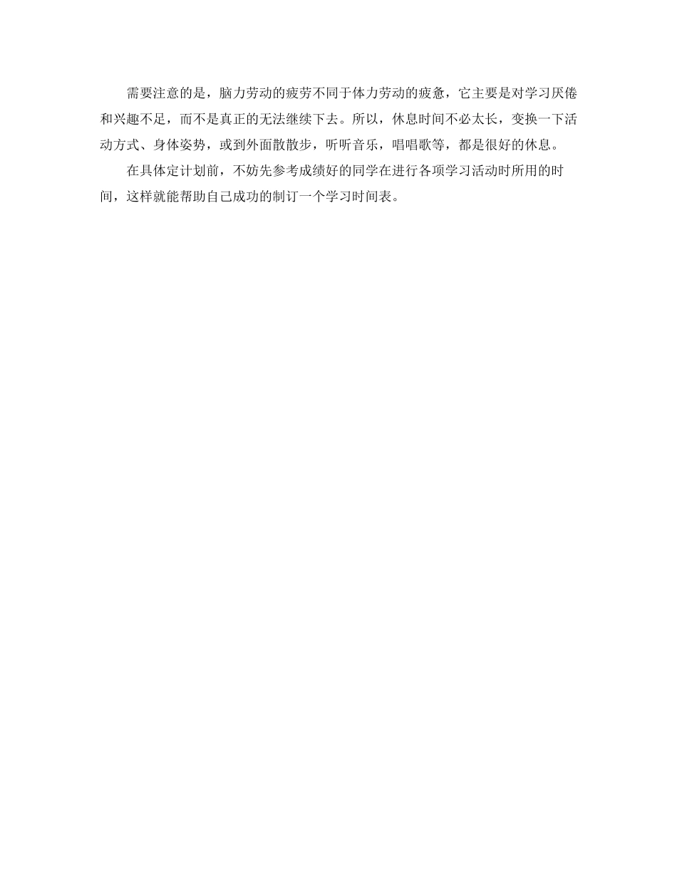 制订学习计划的要求有哪些_第2页