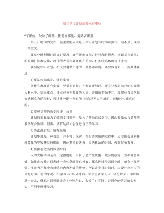 制订学习计划的要求有哪些
