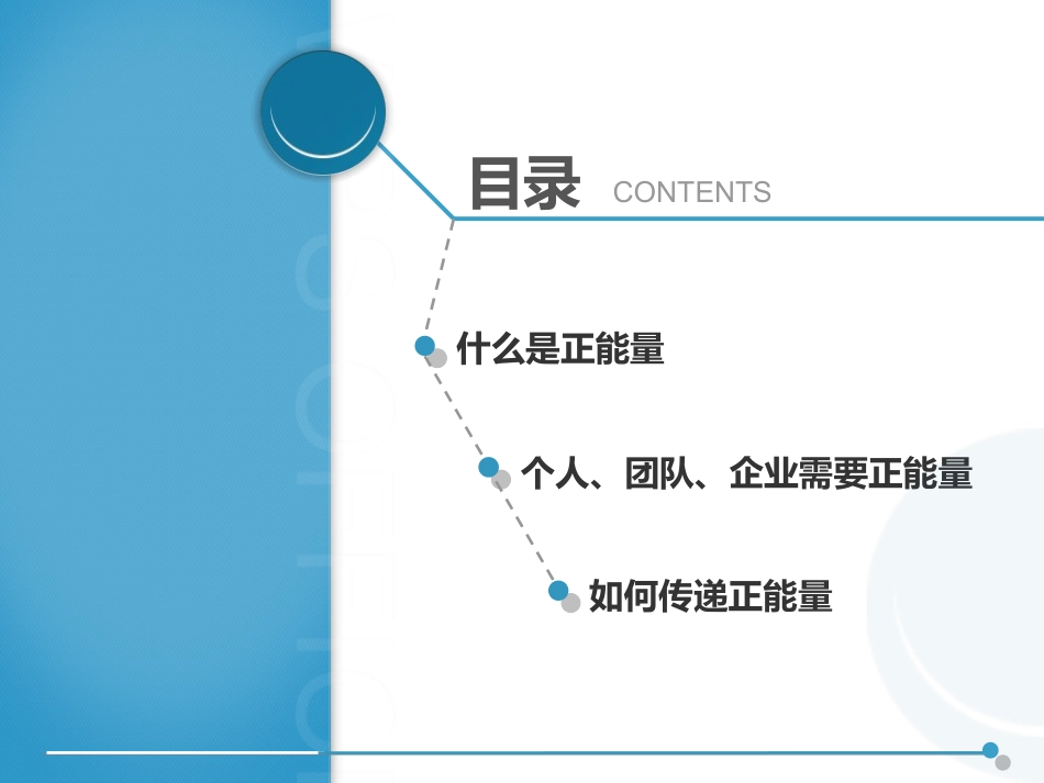 正能量(1)_第2页
