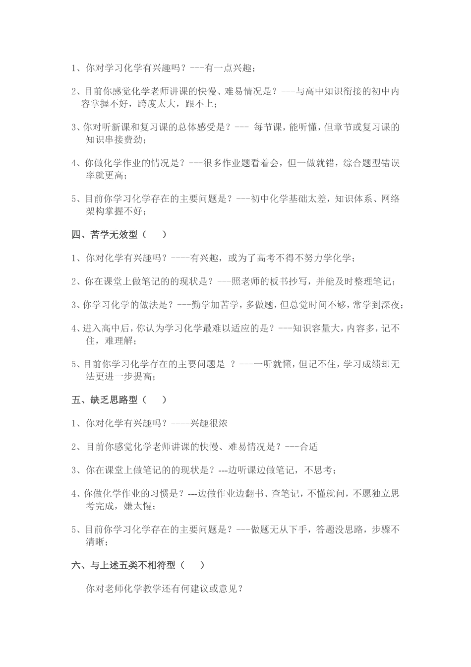 化学问卷调查（洪颖）_第2页
