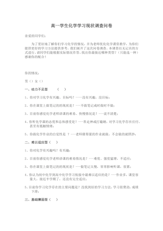 化学问卷调查（洪颖）
