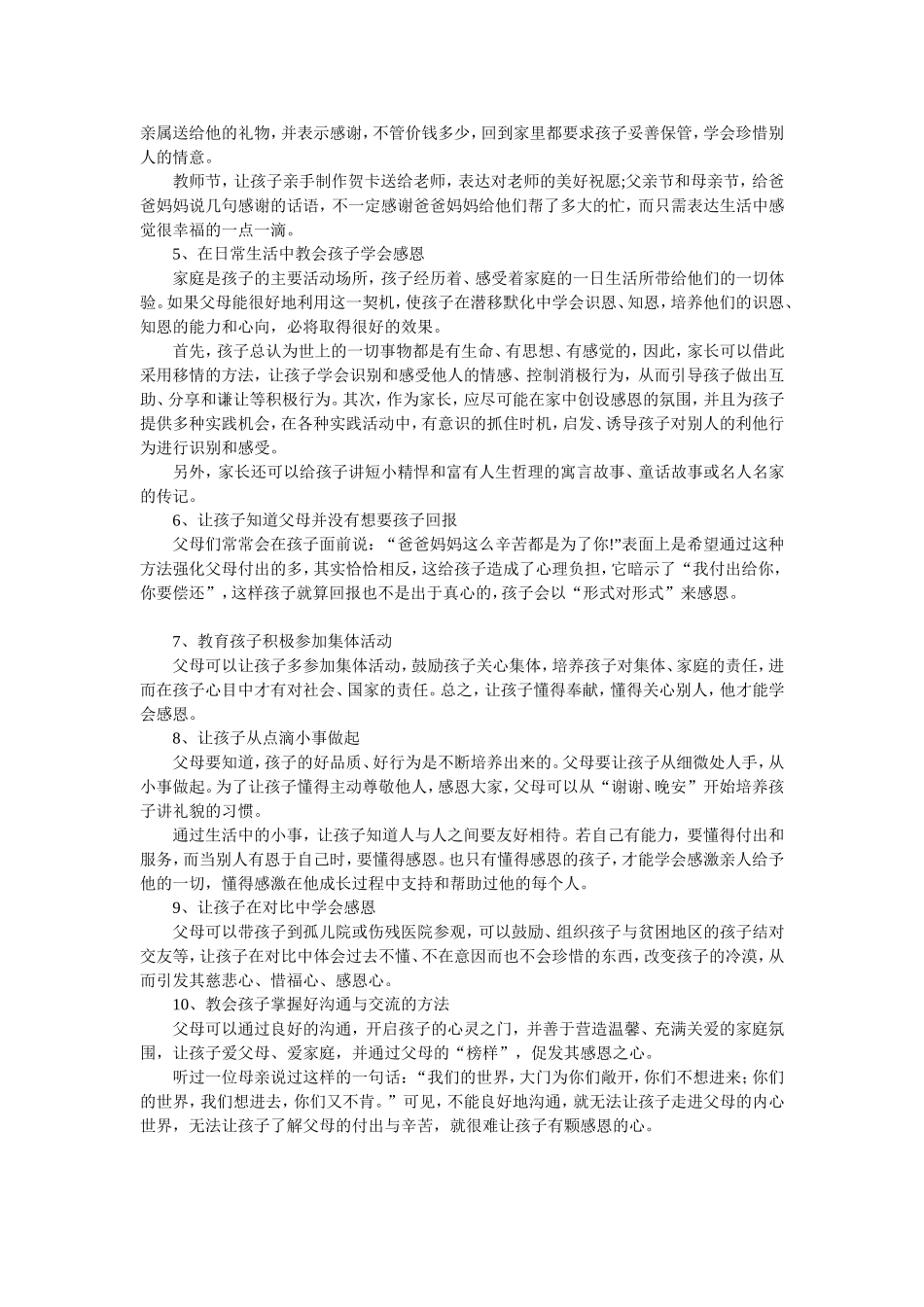 教孩子学会感恩的10个办法_第2页