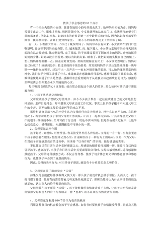 教孩子学会感恩的10个办法