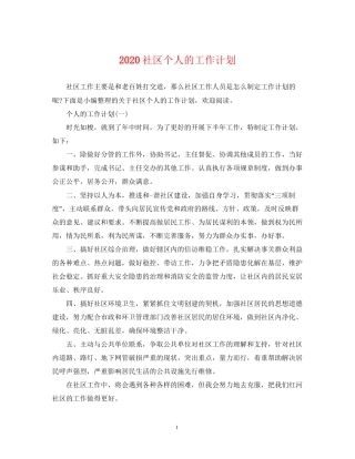 社区个人的工作计划