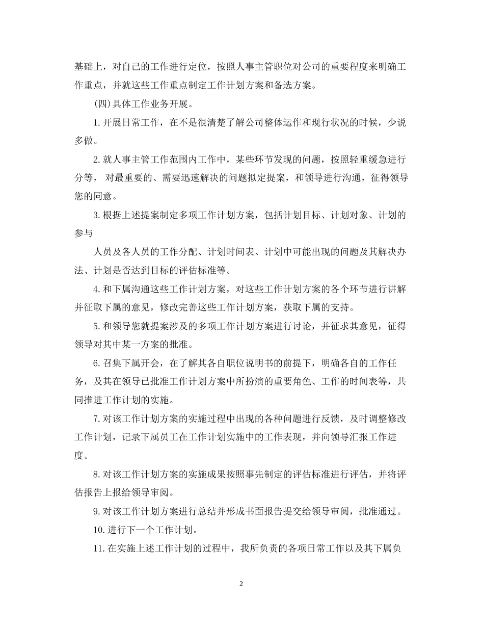 人事部门年度工作计划_第2页
