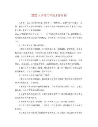 人事部门年度工作计划
