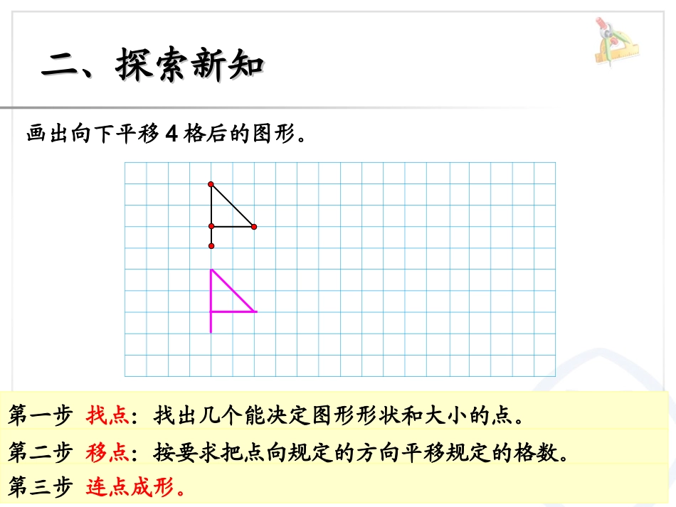 人教版四年级数学下册平移_第3页