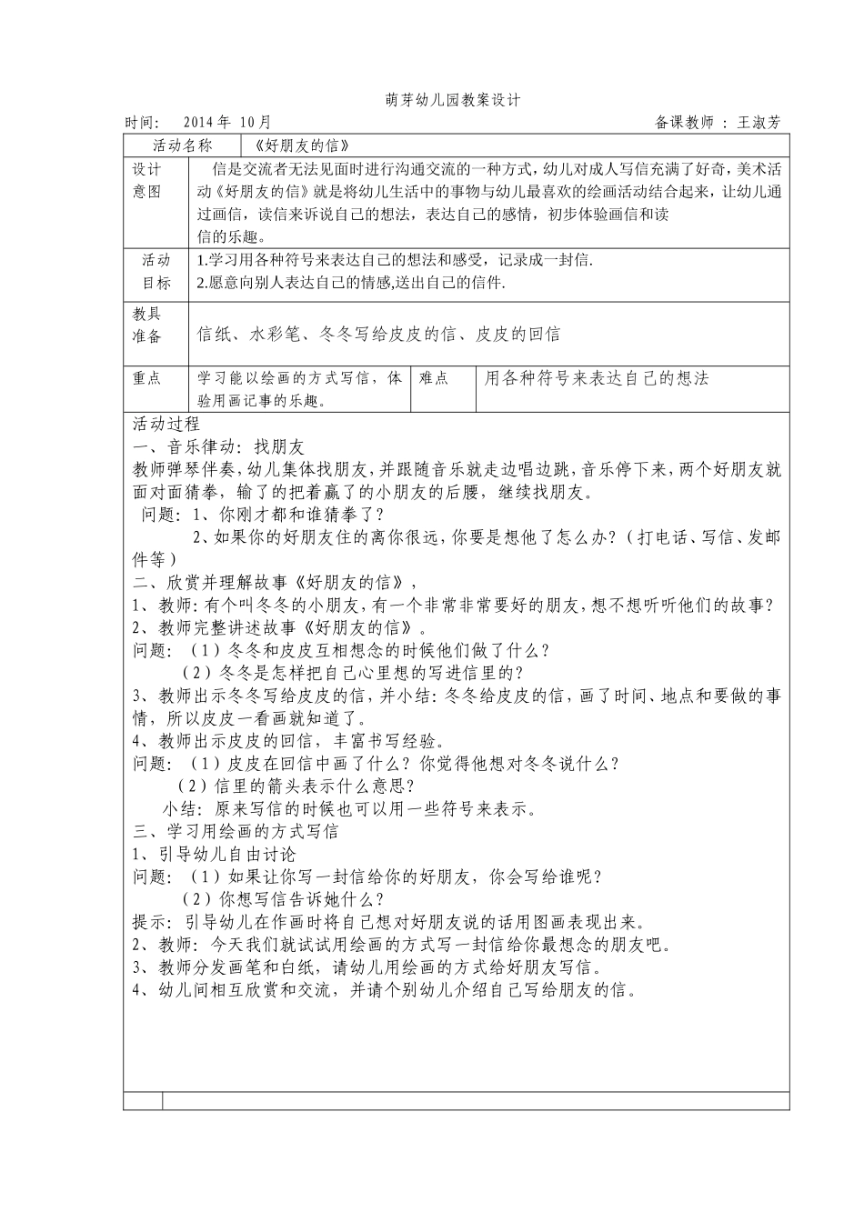 美术活动《好朋友的信》_第1页