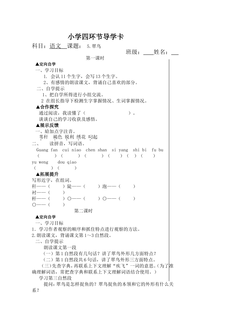 小学四环节导学卡_第1页