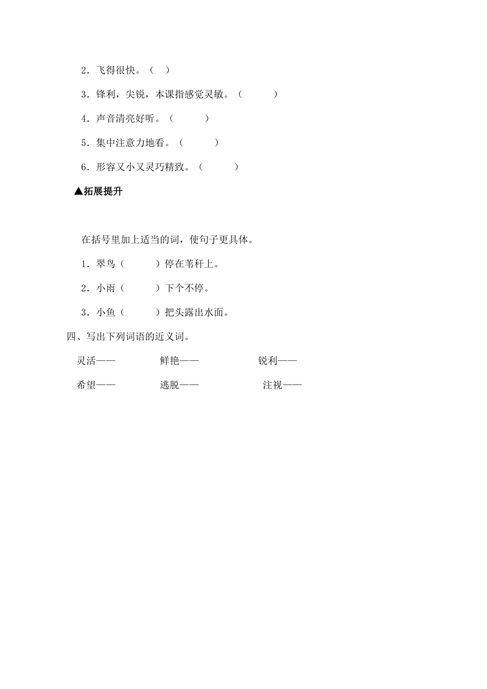 小学四环节导学卡_第3页