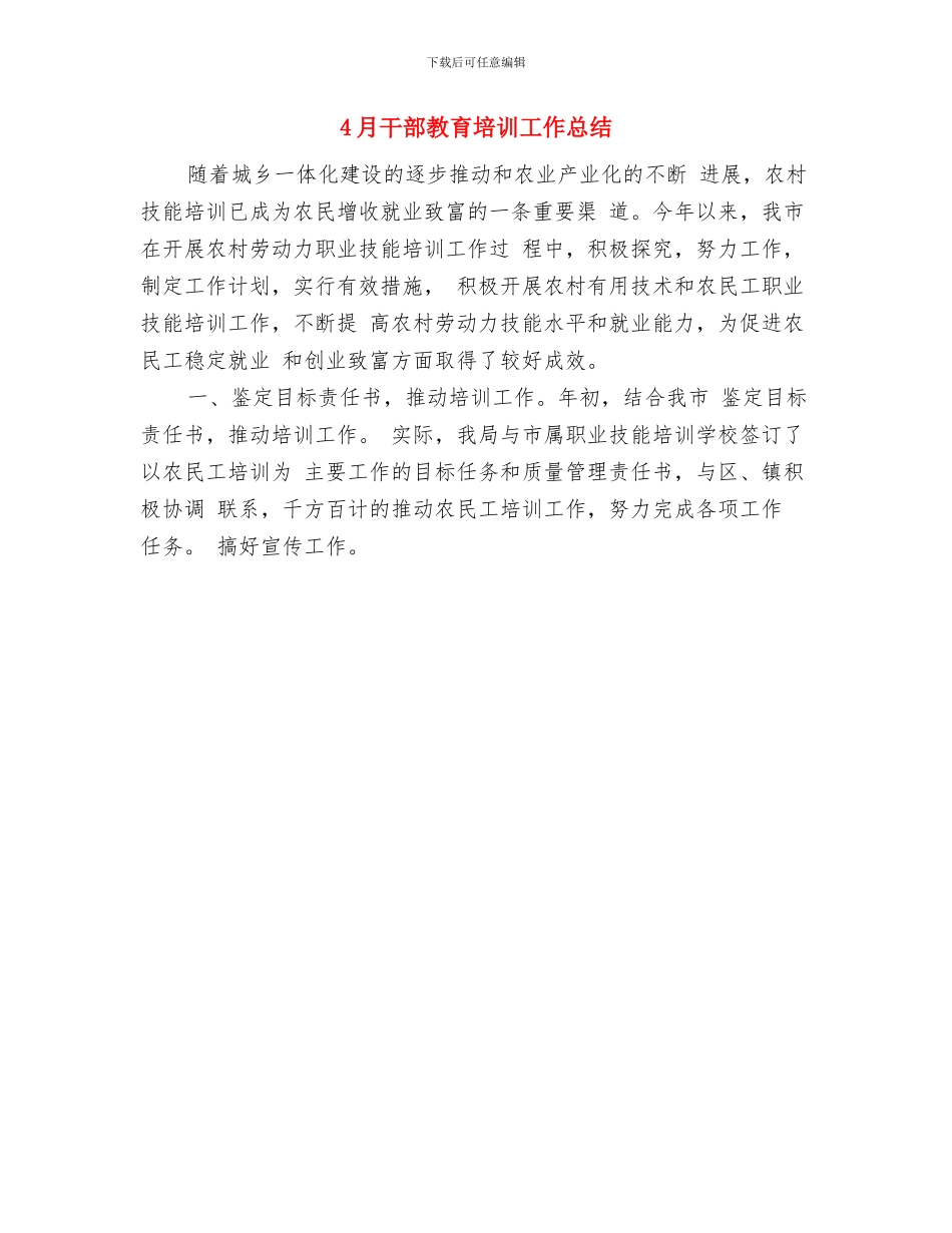 4月市政工程监理工作总结与4月干部教育培训工作总结汇编_第2页