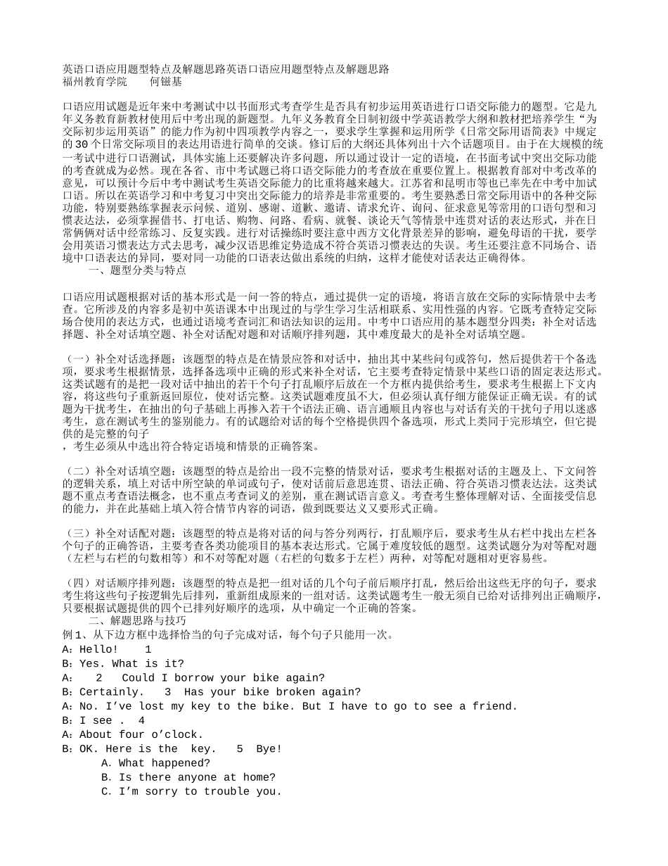 英语口语应用题型特点及解题思路_第1页