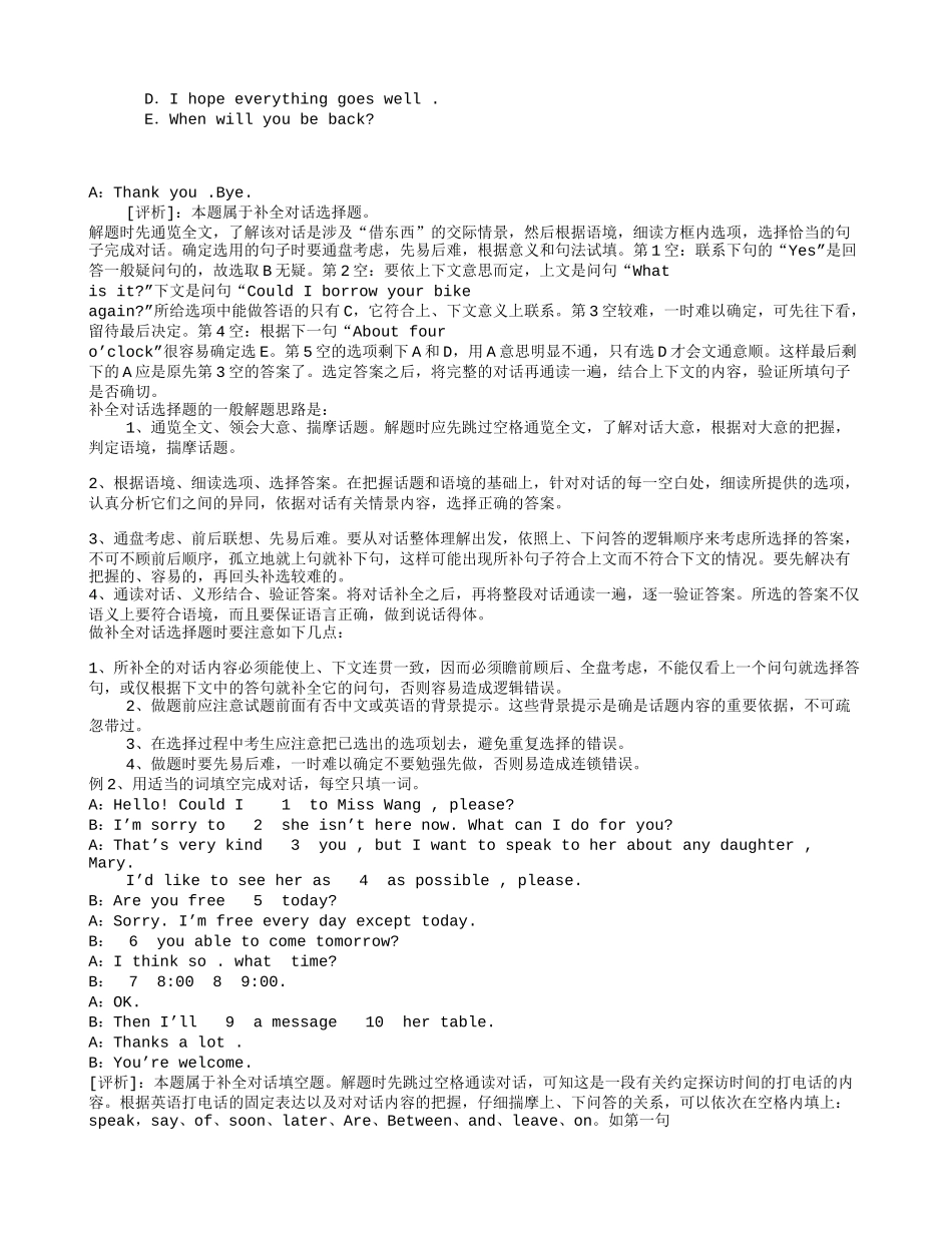 英语口语应用题型特点及解题思路_第2页