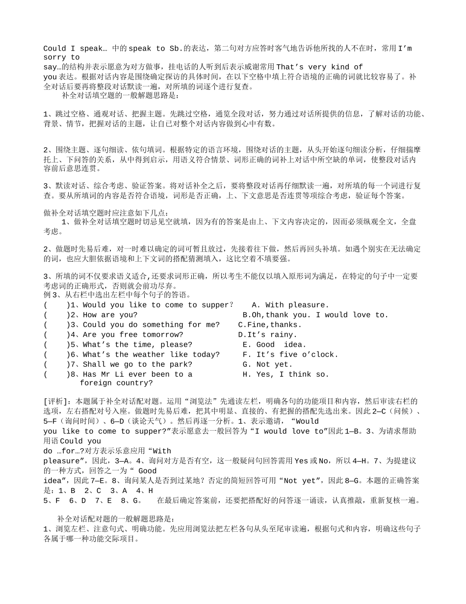 英语口语应用题型特点及解题思路_第3页