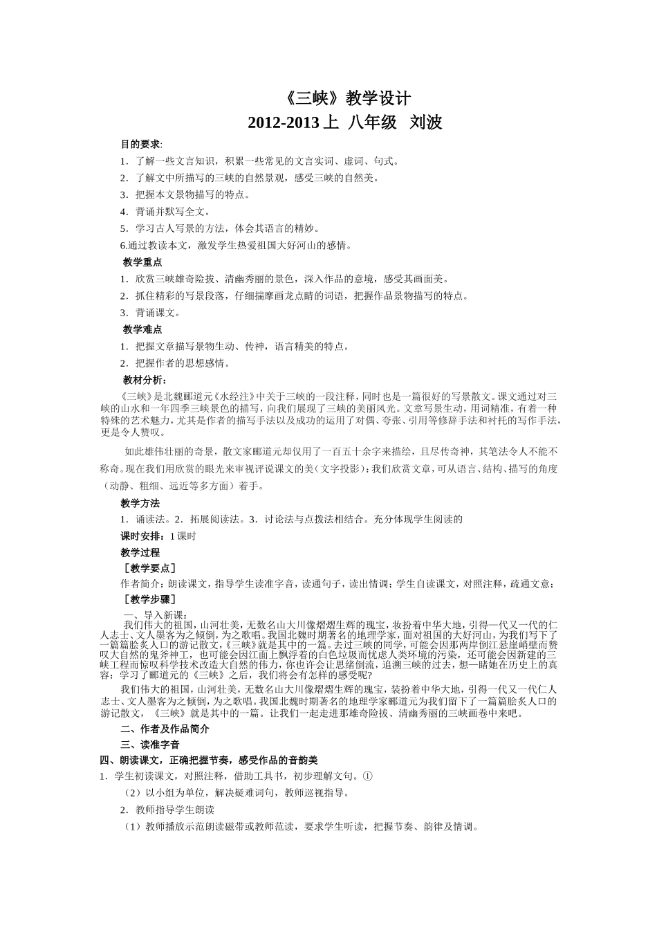 《三峡》教案_第1页