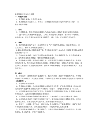 显微镜使用方法