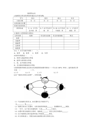 地球的运动作业