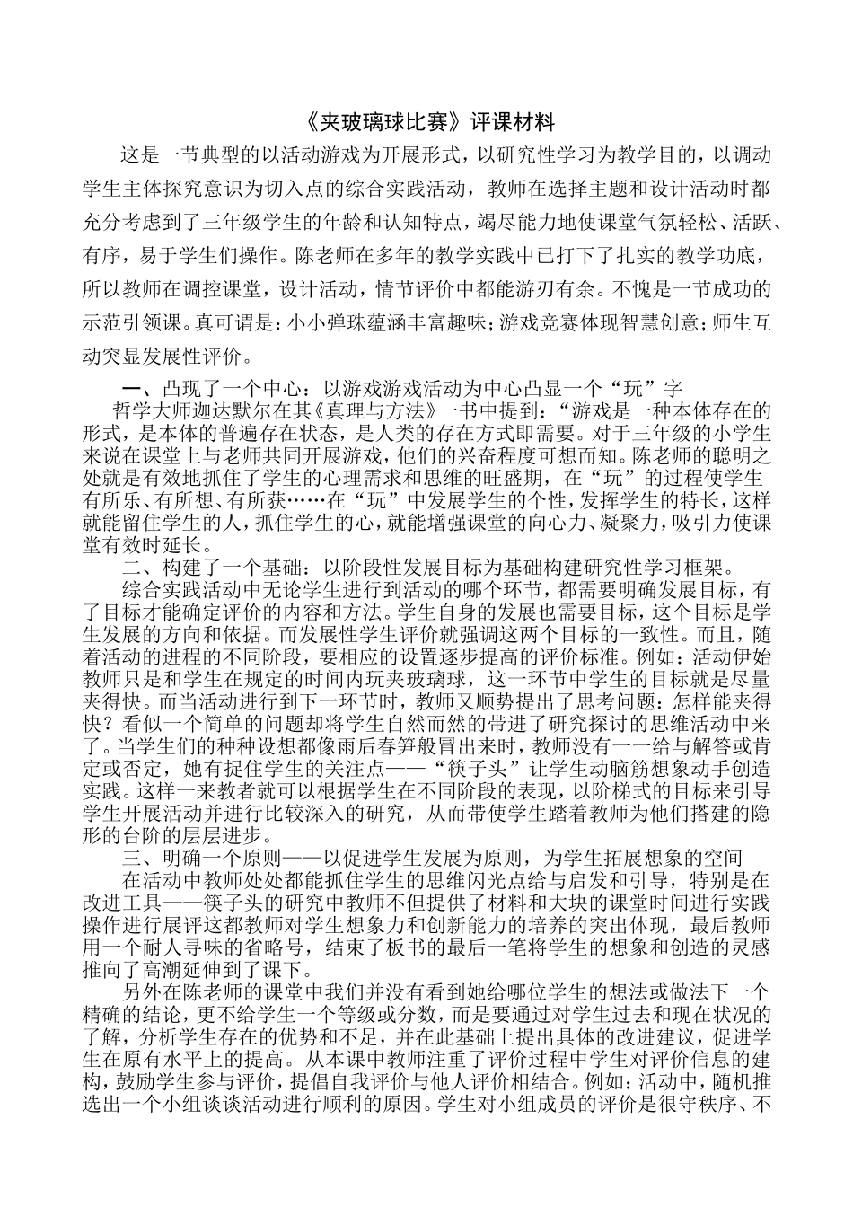 如何评课 (3)_第1页