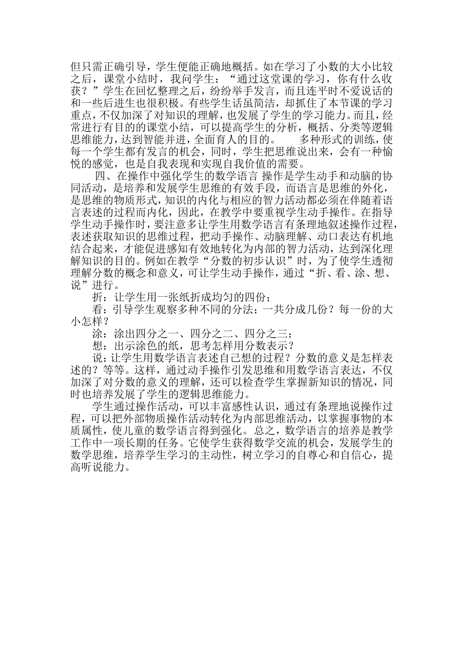 数学课中数学语言的培养_第2页