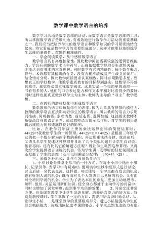 数学课中数学语言的培养