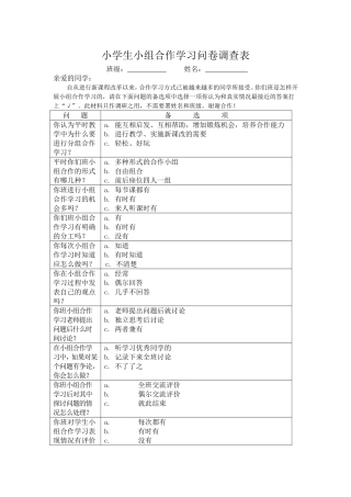 小组合作学习问卷调查表